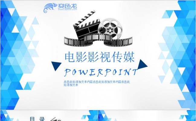 经典胶片电影传媒电影影视剧组电视导演媒体新闻工作计划PPT模板缩略图