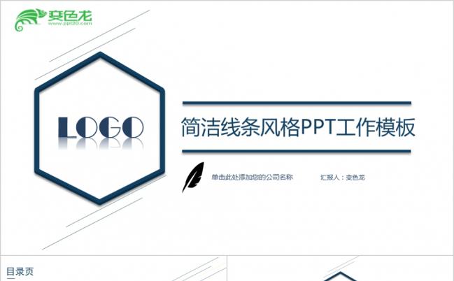 2019简洁线条风格PPT工作系列模板缩略图