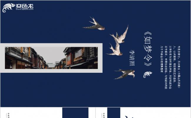 古韵中国风蓝色典雅商务ppt模板缩略图