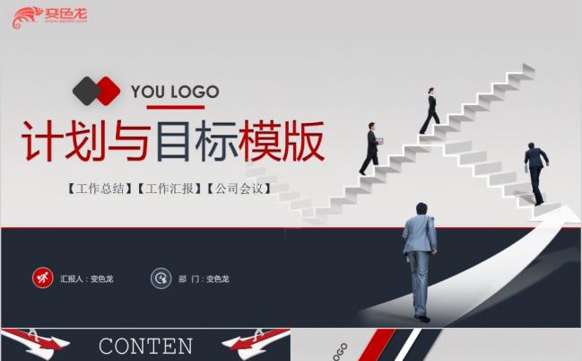 2019商务员工培训团队目标计划管理PPT模板缩略图