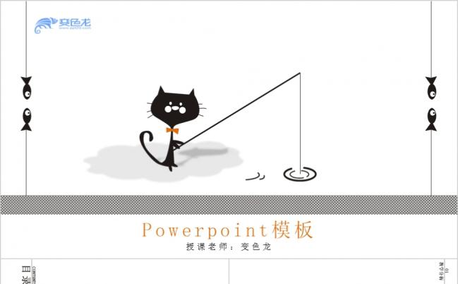 黑咖可爱卡通简约可爱说课微课课堂教学课件PPT模板缩略图