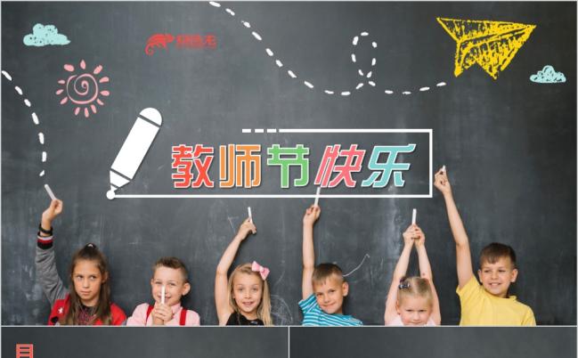 黑板风手绘课堂教学课件PPT模板缩略图