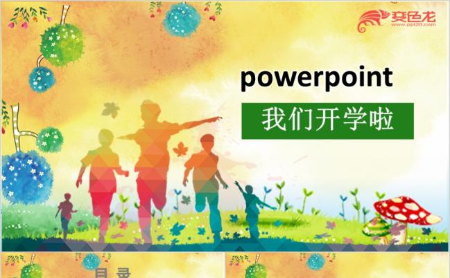 艺术风开学家长会PPT模板缩略图