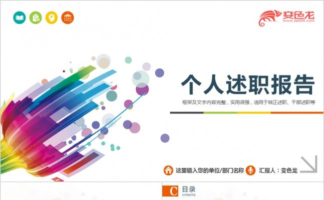 2019艺术风述职报告个人述职岗位竞聘工作竞聘求职竞聘工作简历缩略图