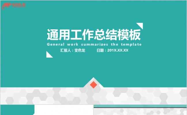 优雅简约青色实用商务通用PPT模板缩略图