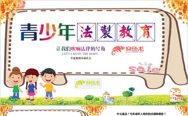 卡通风国家宪法日青少年法制教育PPT模板缩略图