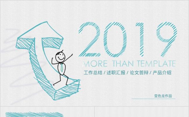 2019简约清爽手绘风PPT缩略图