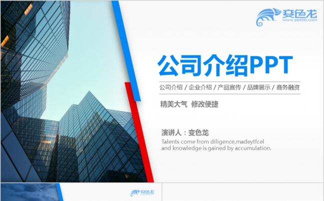 极简风蓝红色公司介绍产品介绍企业宣传公司简介商务融资PPT模板缩略图