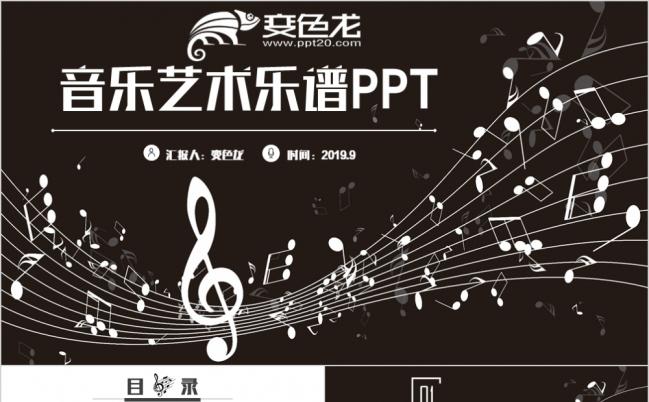 简洁动感艺术乐谱音符音乐艺术教育乐章PPT模板缩略图