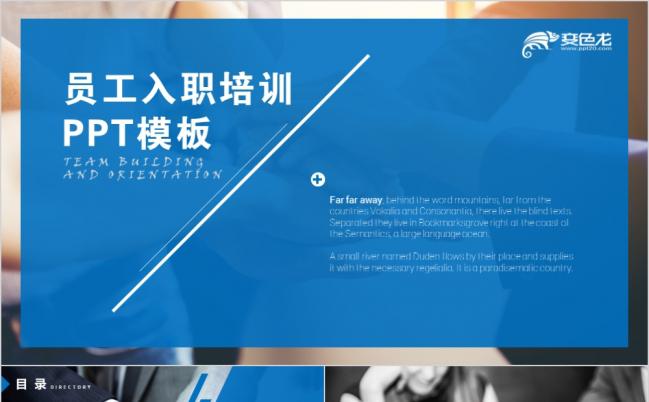 2019员工培训管理商务合作通用PPT模板缩略图