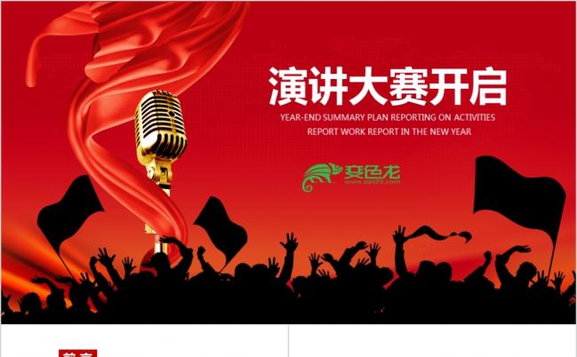 2019超级演讲家微立体商务ppt缩略图
