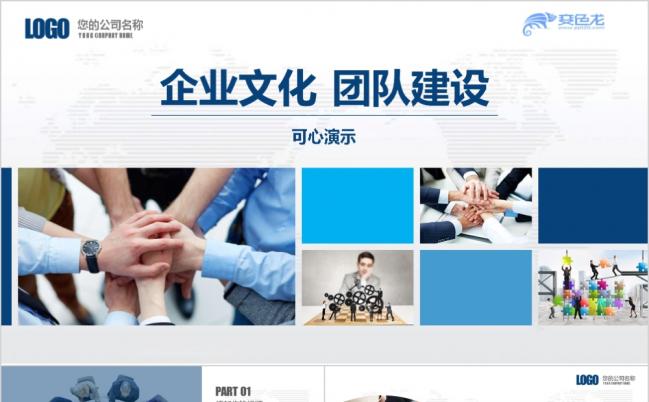 合作共赢企业文化团队建设员工培训激励管理培训PPT模板缩略图