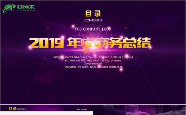 2019紫色快闪商务动态PPT模板缩略图
