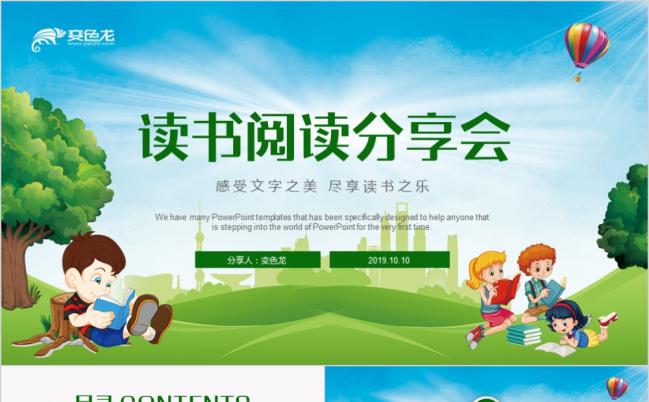文字之美精美书香文化读书阅读分享会PPT模板缩略图
