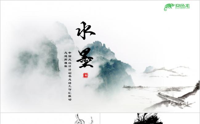 古典风动态中国风水墨中国画工作总结汇报PPT模板缩略图