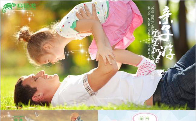 儿童小学幼儿园亲子总动员运动会留念宣传PPT模板缩略图