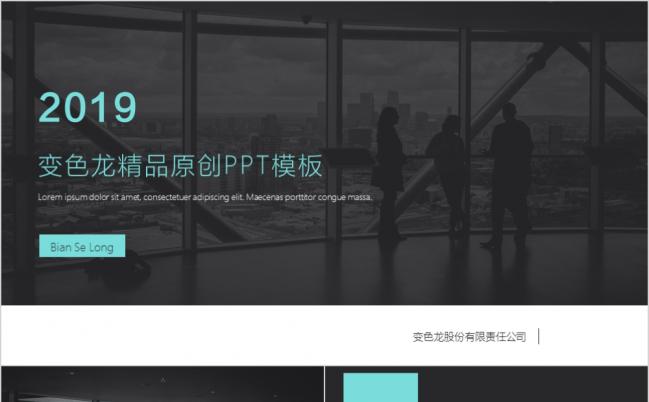 2019企业介绍产品介绍品牌推广营销策略计划总结工作汇报缩略图