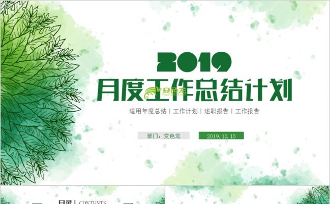 清新绿色手绘风设计感月度总结汇报商务工作计划PPT模板缩略图
