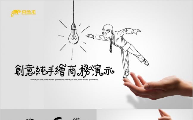 设计感创意纯手绘线条漫画卡通人物商务数据分析电子商务PPT模板缩略图