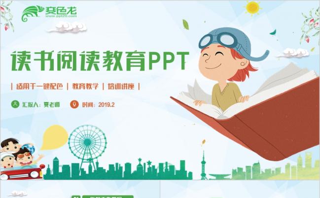 卡通风简约校园文化读书教育阅读书香教育PPT缩略图