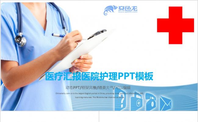 蓝色护理医学医疗医院成果汇报医学工作汇报PPT模板缩略图