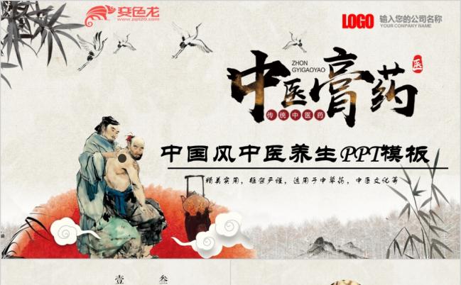 中国风中医养生膏药中医方剂中药PPT模板缩略图