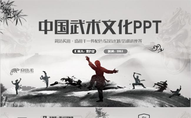 精美中国武术武学太极国术中国功夫ppt模板缩略图