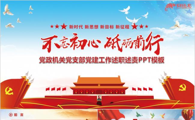 党风喜庆红基层党建工作汇报总结述职党课党风廉政党员党组织党史党章缩略图