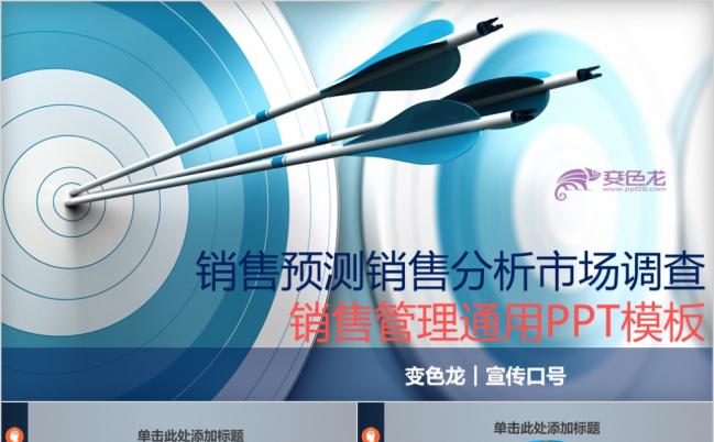 2019商务市场调查汇报PPT模板缩略图
