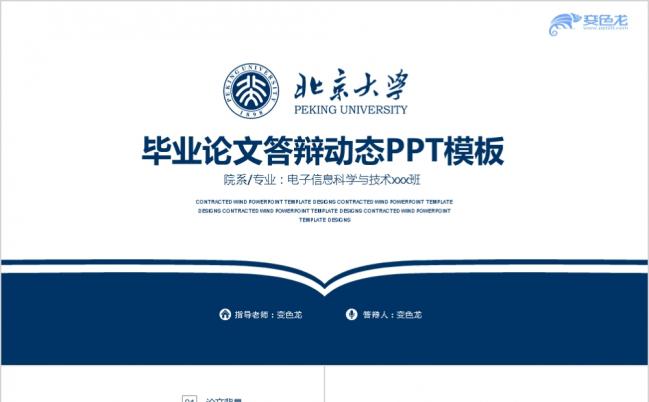 蓝色大气大学生论文答辩学术报告课题研究社会实践报告PPT模板缩略图