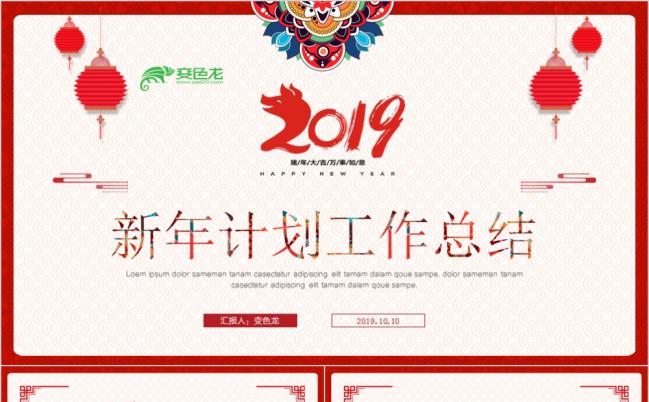 2019商务总结年终汇报总结工作报告工作计划PPT模板缩略图