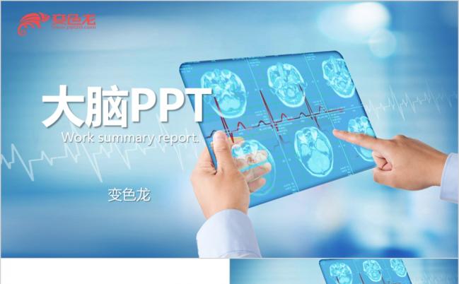 医院医疗医学大脑研究PPT动态模板缩略图