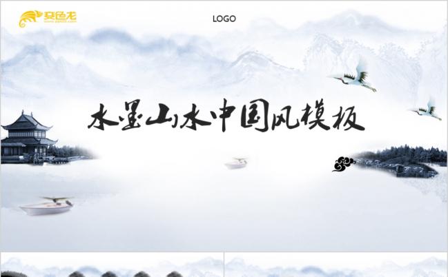 古韵中国风工作汇报计划总结教育培训课件创意活动通用PPT模板缩略图
