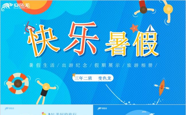 开学季假期夏令营摄影电子相册PPT课件模板缩略图