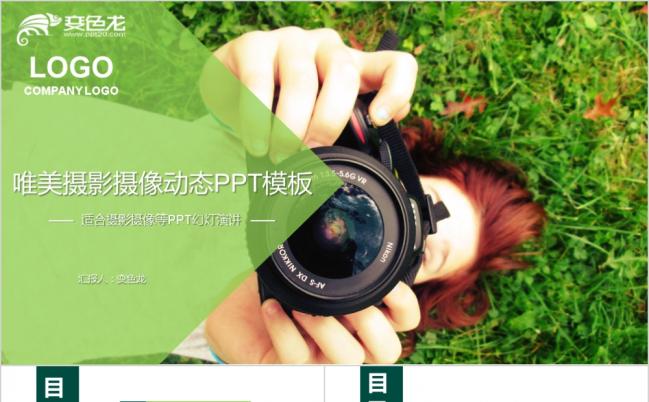 接近大自然唯美摄影摄像动态PPT模板缩略图
