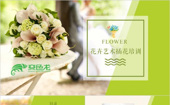 文艺风花卉艺术插花培训绿色动态PPT模板缩略图