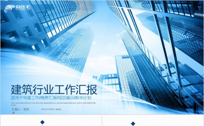 蓝色现代工地建筑行业建筑设计工作展示PPT模板缩略图