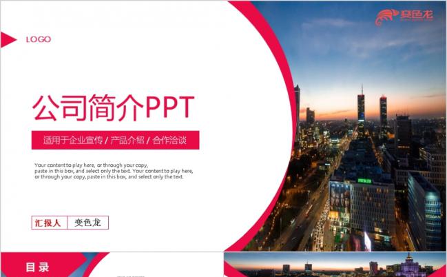 红色简约现代公司介绍产品企业宣传公司简介商务融资PPT模板缩略图