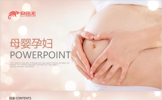心形爱心创意孕拍温馨母爱母婴孕妇纪念ppt动态模板缩略图