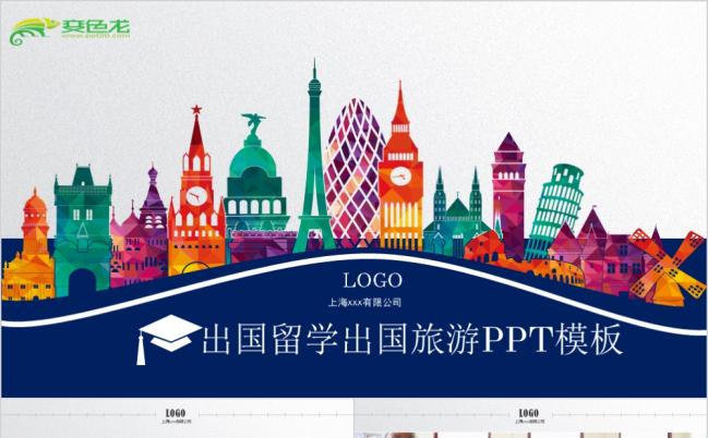 炫彩简约出国留学出国旅游旅拍纪念相册动态ppt模板缩略图