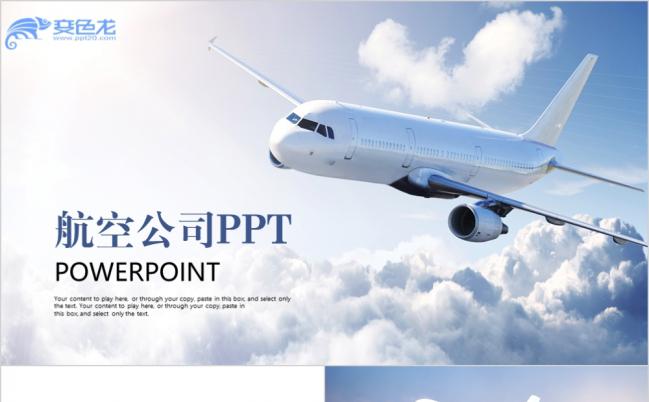 蓝色唯美创意云朵飞机航空公司ppt模板缩略图