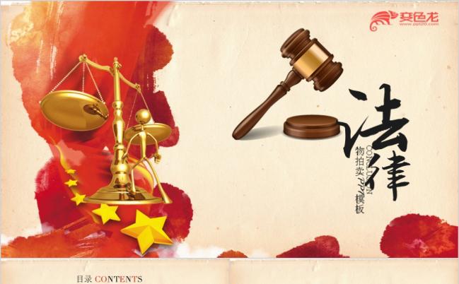 炫彩动感律师法院法律服务律师事务所PPT模板缩略图