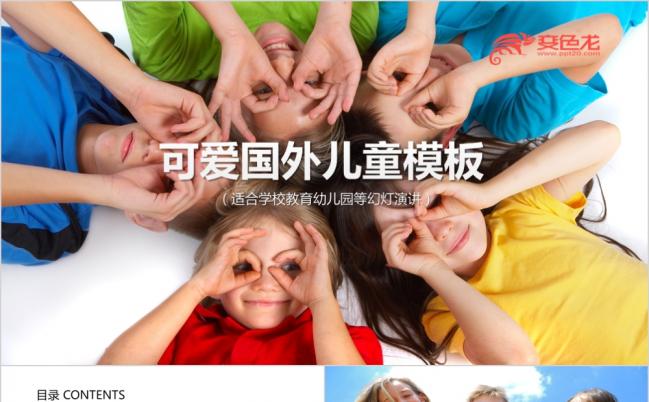欧美风可爱国外儿童学校教育辅导班ppt动态模板缩略图