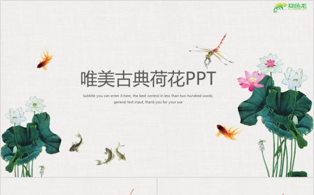 古韵唯美水墨荷花廉政ppt动态模板缩略图