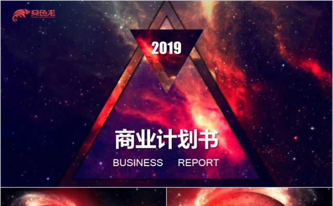 紫色渐变星空欧美时尚商务风商业计划书ppt模板缩略图