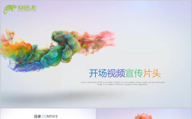炫彩动态烟雾开场视频片头公司宣传ppt动态模板缩略图