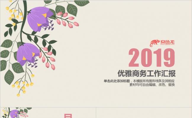 2019清新花卉商务总结工作汇报总结PPT模板缩略图
