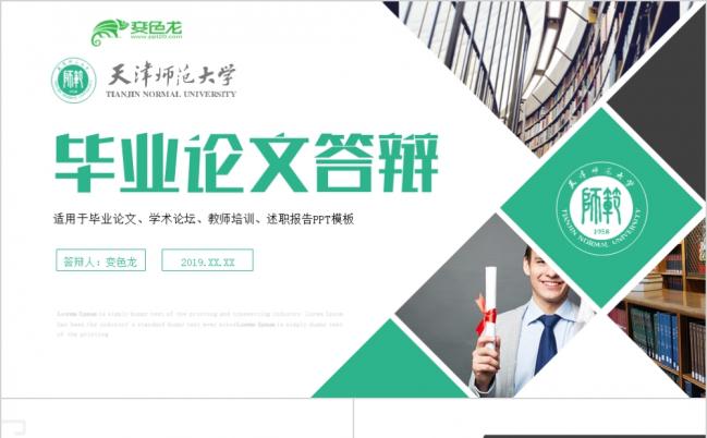 扁平化简约严谨开题毕业设计毕业论文答辩ppt模板缩略图