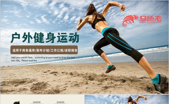 热血风跑步健身运动健美锻炼体育健身宣传动态PPT模板缩略图