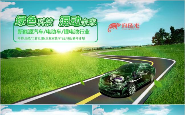 2019绿色节能低碳环保汽车ppt动态模板缩略图
